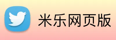 米乐网页版 Logo